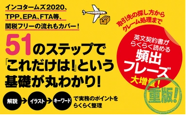 大須賀祐 著『改訂版　図解これ1冊でぜんぶわかる！　貿易実務』重版（10月14日 出来）のお知らせ