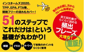 大須賀祐 著『改訂版　図解これ1冊でぜんぶわかる！　貿易実務』重版（10月14日 出来）のお知らせ