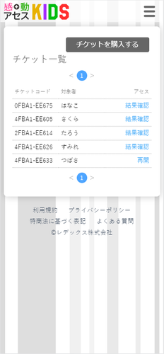 スマホからのチケットの購入