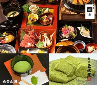 和食×甘味×銘茶。
三つの老舗が仕立てる、和のトライアングルコラボ
銀座方舟 ｘ 銀座芭蕉堂 ｘ 春芳茶園
