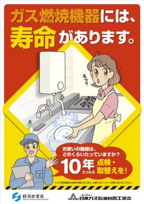 ガス燃焼機器_オモテ面