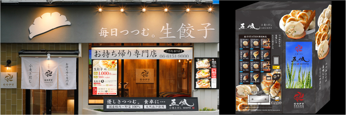 実店舗の店構え/24時間365日 いつでもご購入できる自動販売機