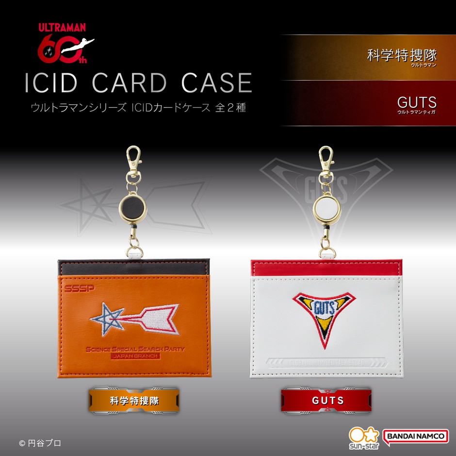 ウルトラマンシリーズ　ICIDカードケース(全2種)_バナー2