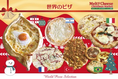 世界のピザ