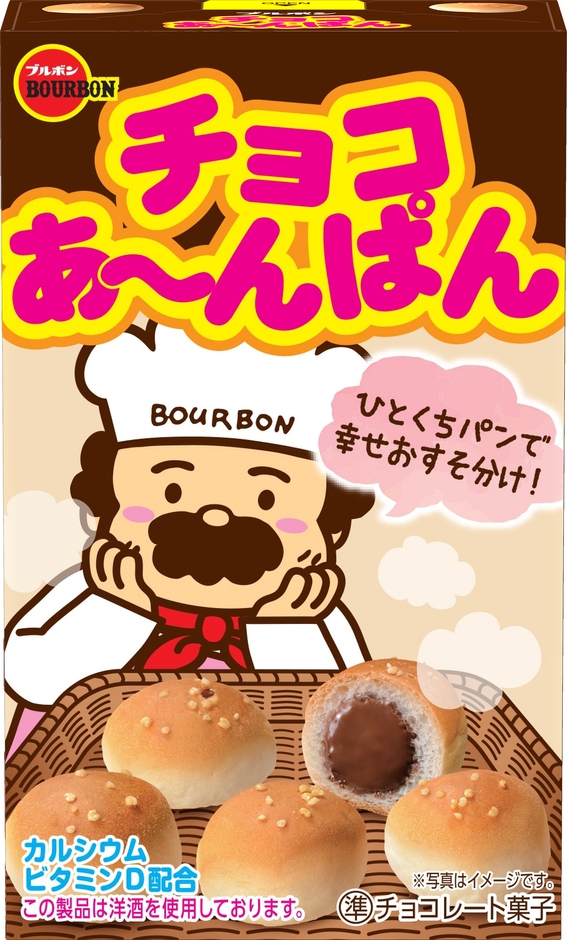 チョコあ~んぱん