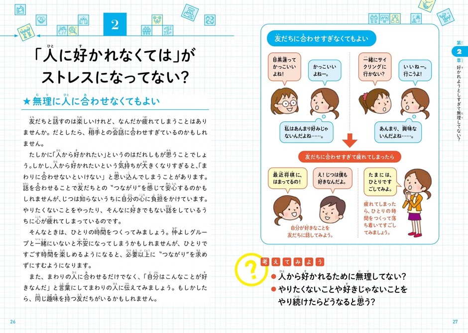 「人に好かれなくては」がストレスになってない?