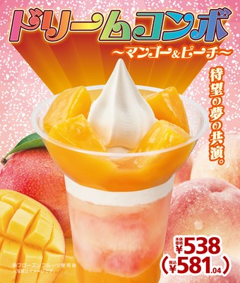 ドリームコンボ～マンゴー＆ピーチ～販促物（画像はイメージです。）