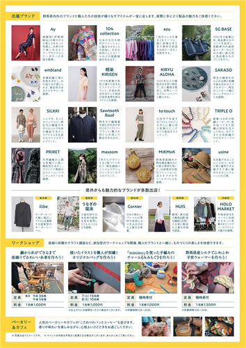 「GUNMA FASHION MARKET」チラシ裏