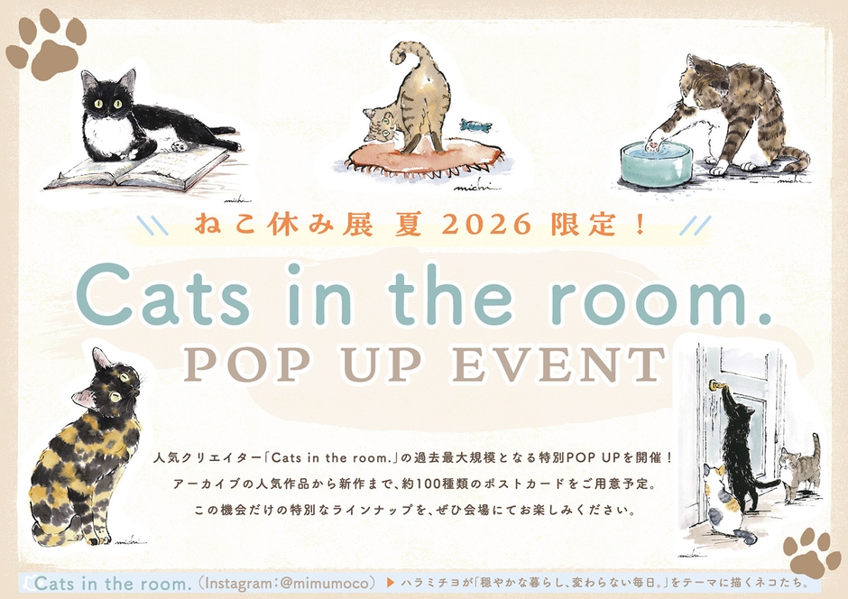「Cats in the room.」特別POP UP EVENT開催
