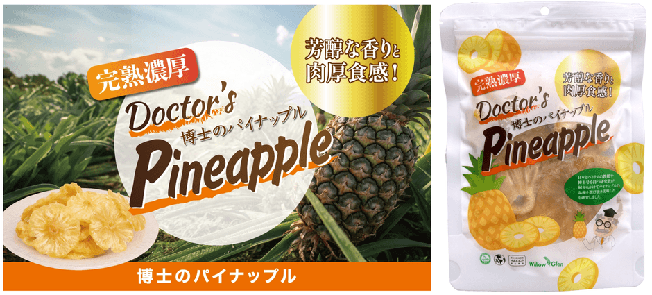 博士のパイナップル90gパッケージ