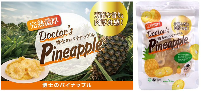 博士のパイナップル90gパッケージ