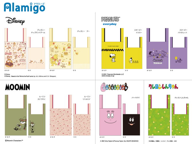 Alamigoレギュラー_ラインアップ