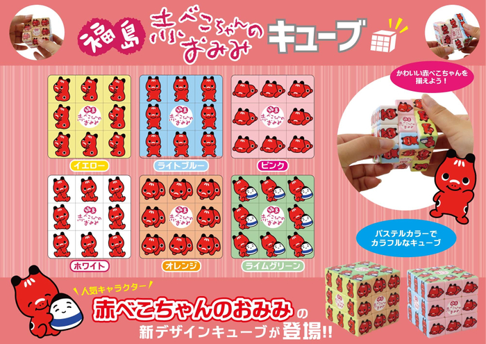 赤べこちゃんマジックキューブ