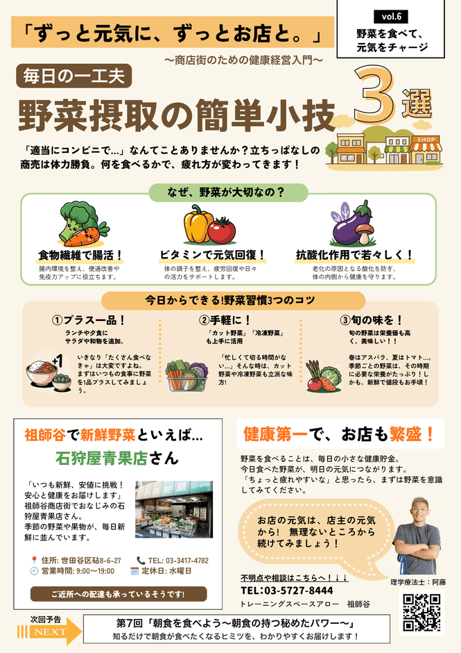 商店街コラム