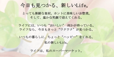 ライフコーポレーション、
2027年3月より敷地内及び就業時間中の全面禁煙を実施