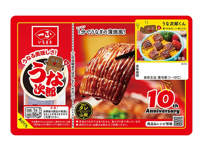 一正蒲鉾「うな次郎 長持ちパック」
