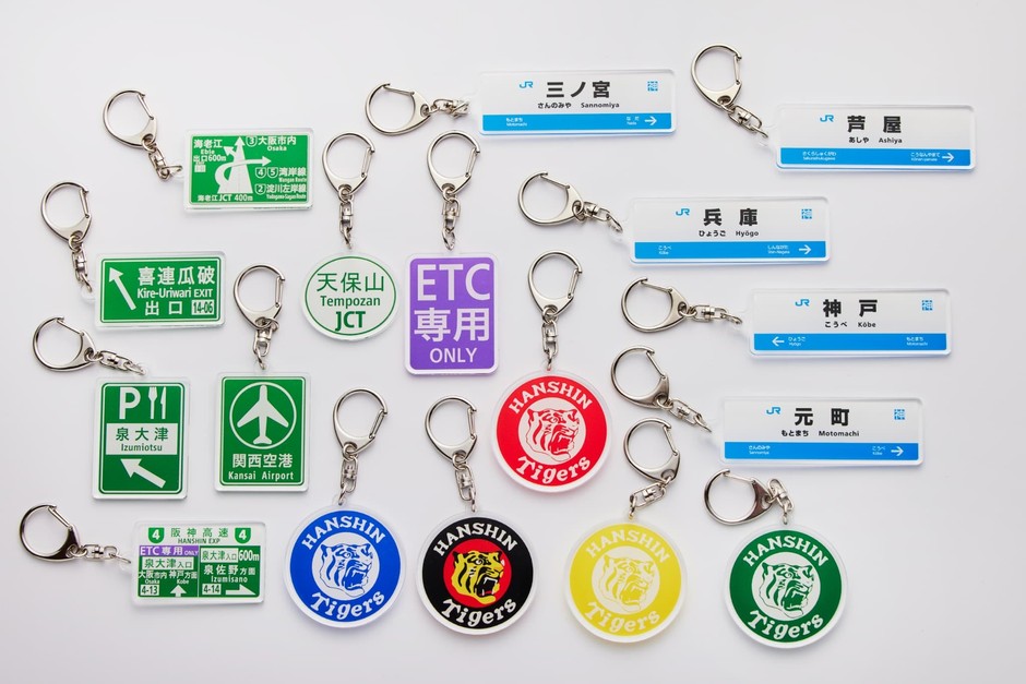 鉄道・高速道路・スポーツ関連のアクリルキーホルダー