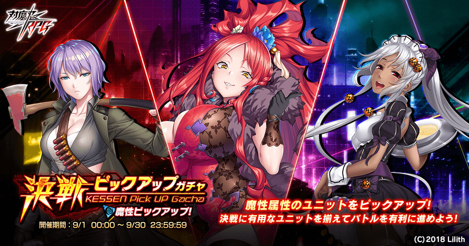 決戦ピックアップガチャ