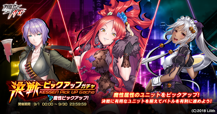 決戦ピックアップガチャ