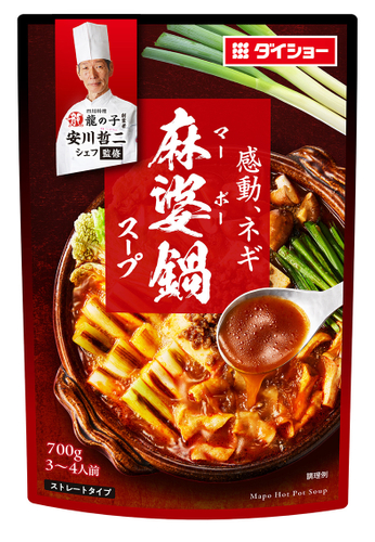 本格中華シェフ安川哲二監修　麻婆鍋スープ