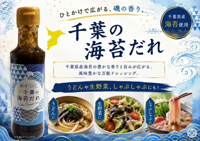 8月のおすすめ商品「千葉の海苔だれ」