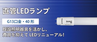 AC直結G13口金直管LED光源