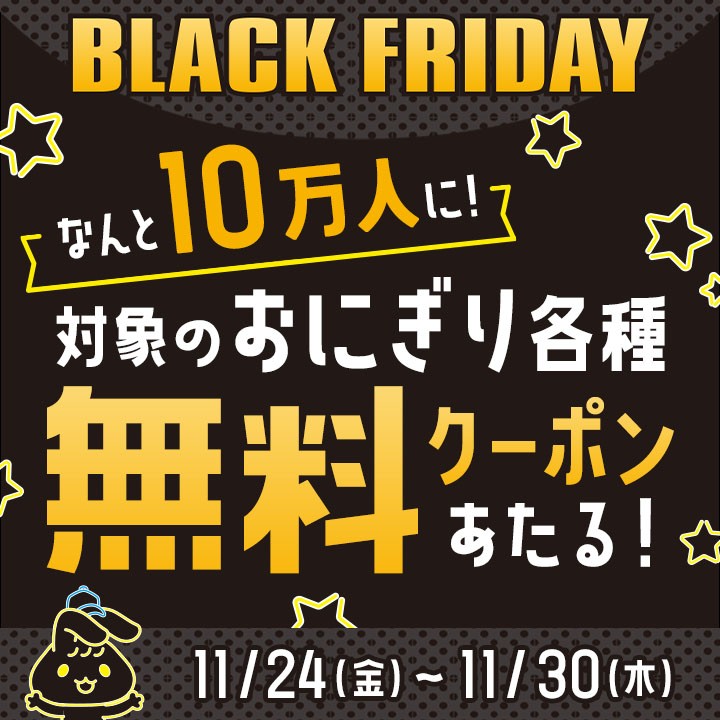X(旧Twitter)おにぎりキャンペーン販促画像