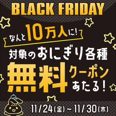 X(旧Twitter)おにぎりキャンペーン販促画像