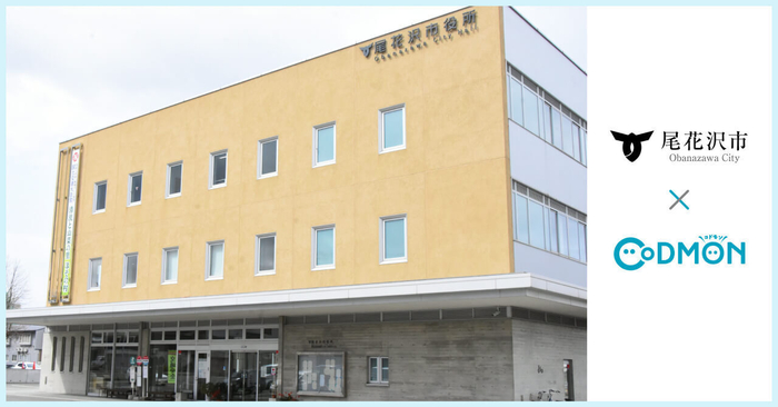尾花沢市 × コドモン メインビジュアル