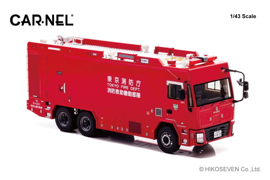 1/43 2013 東京消防庁消防救助機動部隊特殊災害対策車両 (3-CS1)：右前