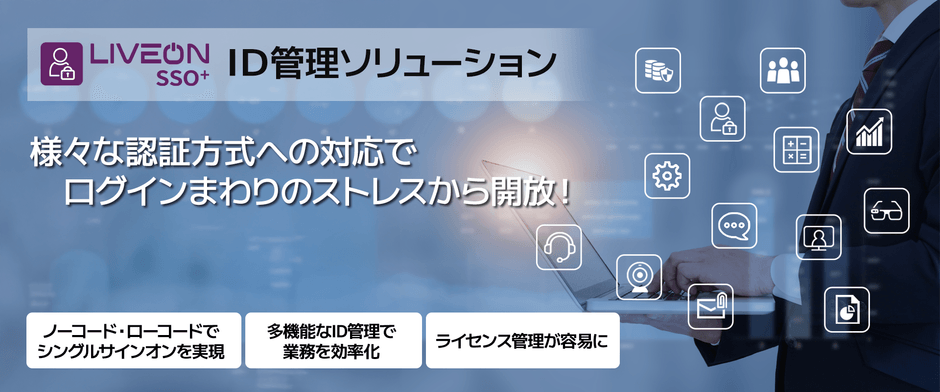 「LiveOn SSO+」