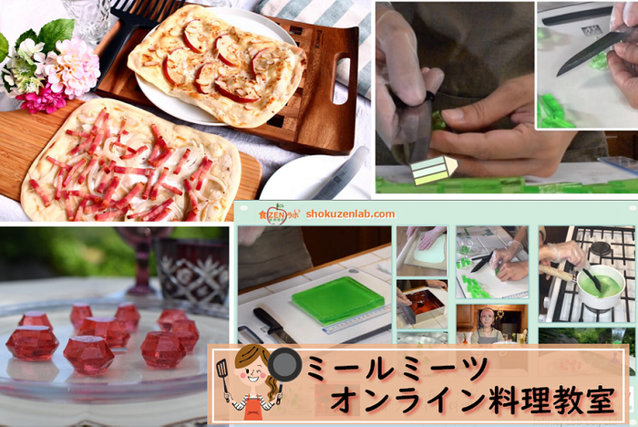 オンライン料理教室紹介