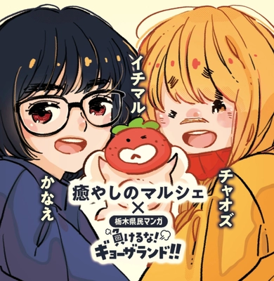 癒しのマルシェ実行委員会