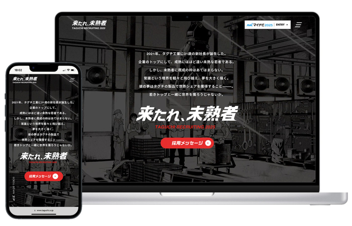 【2025年卒】タグチグループ新卒採用サイト