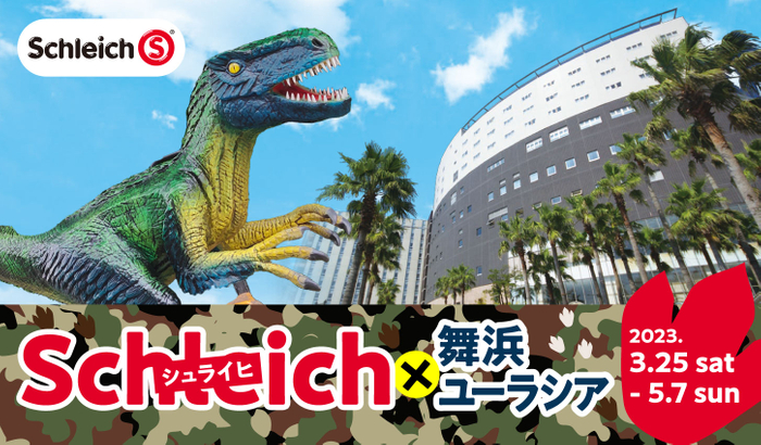 シュライヒコラボ第3弾メイン画像