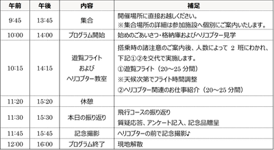 スケジュール