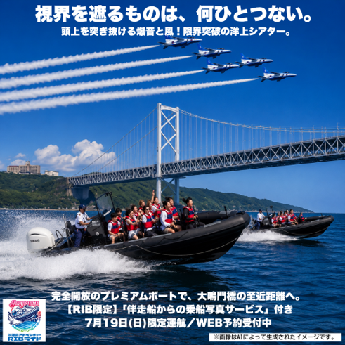 「RIBライド」エキサイティング・プレジャーライド