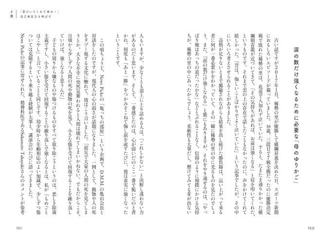 涙の数だけ強くなるために必要な「母のゆりかご」
