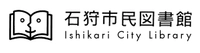 石狩市民図書館