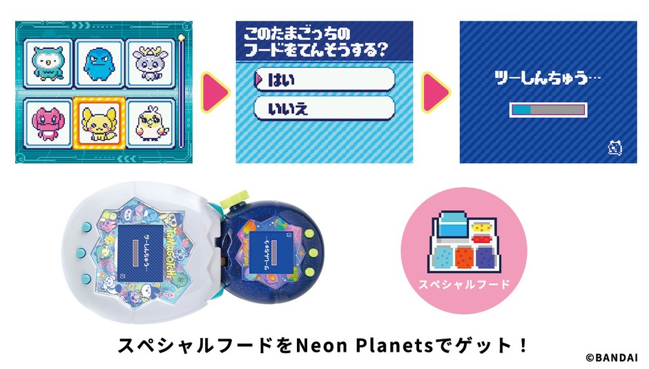 Tamagotchi Paradise - Neon Planetsとツーしん
