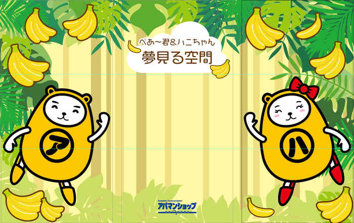 フォトスポット　背景写真