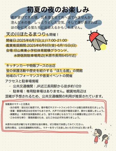 ホタルのご案内