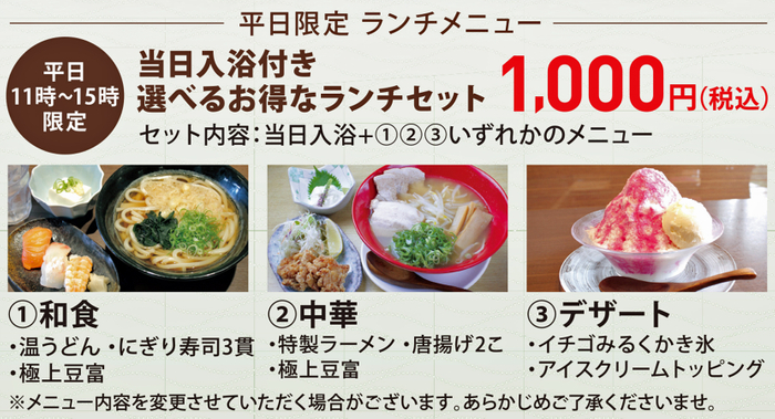 当日入浴付き選べるお得なランチメニュー