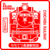 スタンプデザイン　ちちてつ長瀞駅売店　C58形　イメージ