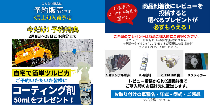 予約特典/レビューの投稿でプレゼントがもらえる