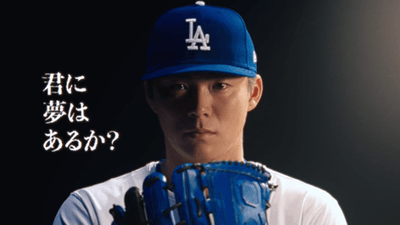 山本由伸投手「君に夢はあるか?」