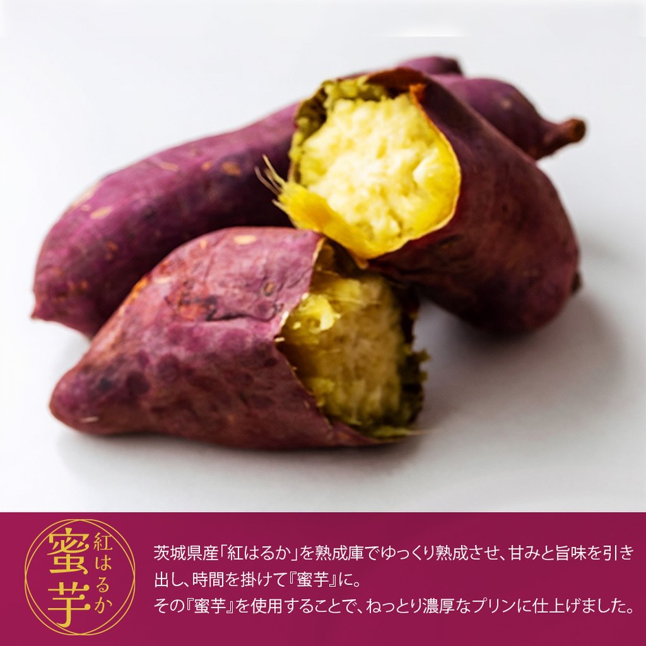 蜜芋/紅はるか