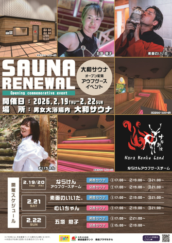 オープニングイベント予告