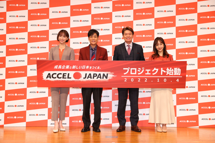 ヒロミさん、名倉潤さん、板野友美さん、篠田麻里子さんが登場! ACCEL JAPAN(アクセルジャパン)プロジェクト始動発表会を開催