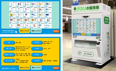 JR新宿駅改札内で実証中のOTC販売機の販売品目及びシステムを一部変更